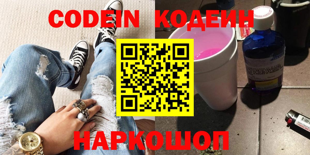 Татарск  Кодеиновый сироп Lean Purple Drank  Codein напиток Lean (лин)  Вход с VPN 