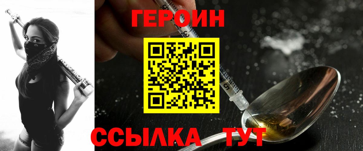 Героин  Вход с VPN  Татарск  ГЕРОИН хмурый 
