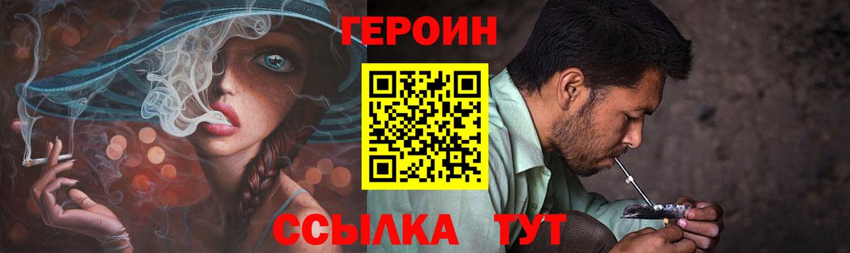 ГЕРОИН хмурый Татарск