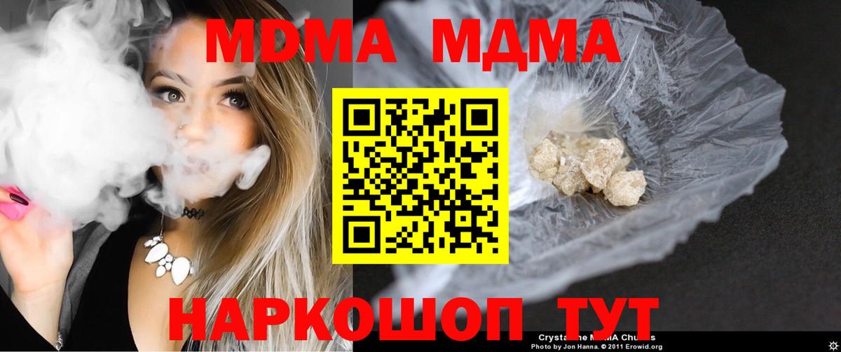 MDMA кристаллы  Вход с VPN  MDMA VHQ  Татарск 
